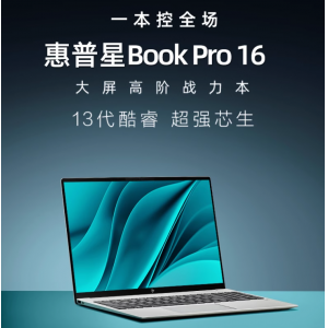 HP/惠普可选星Book pro16